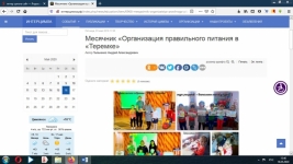 месячник Правильное питание